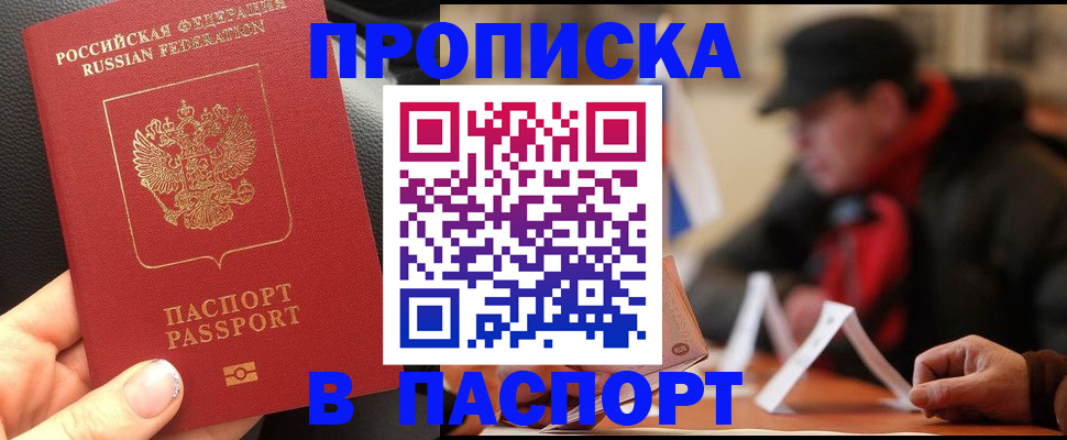 прописка 2025 в Жердевке