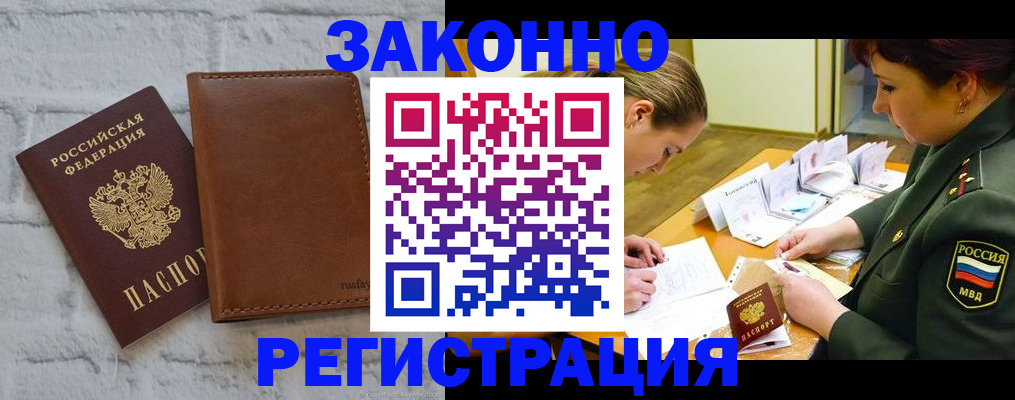 прописка штамп в Жердевке