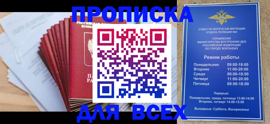 временная регистрация для всех в Жердевке