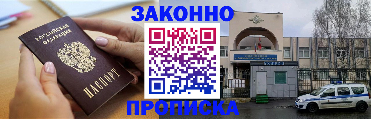 временная регистрация недорого в Жердевке